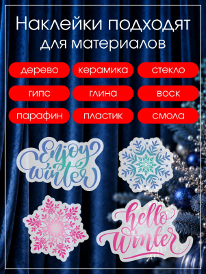 Наклейки переводные для свечей и декора Снежинки (без вырезания) из каталога Наклейки декупажные для декора свечей, яиц, изделий из гипса, в интернет-магазине BPW.style